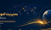 امور بین الملل
