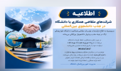 Contracts with Companies for Student Recruitment