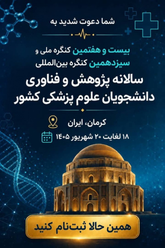 Registration Now Open for the 27th National and 13th International Annual Congress on Research and Technology of Medical Sciences Students