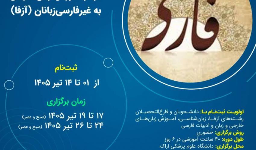 Announcement: Professional Development Course for Persian, English, and Arabic Language Instructors in Teaching Persian to Non-Persian Speakers (AZFA)