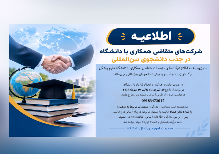Contracts with Companies for Student Recruitment