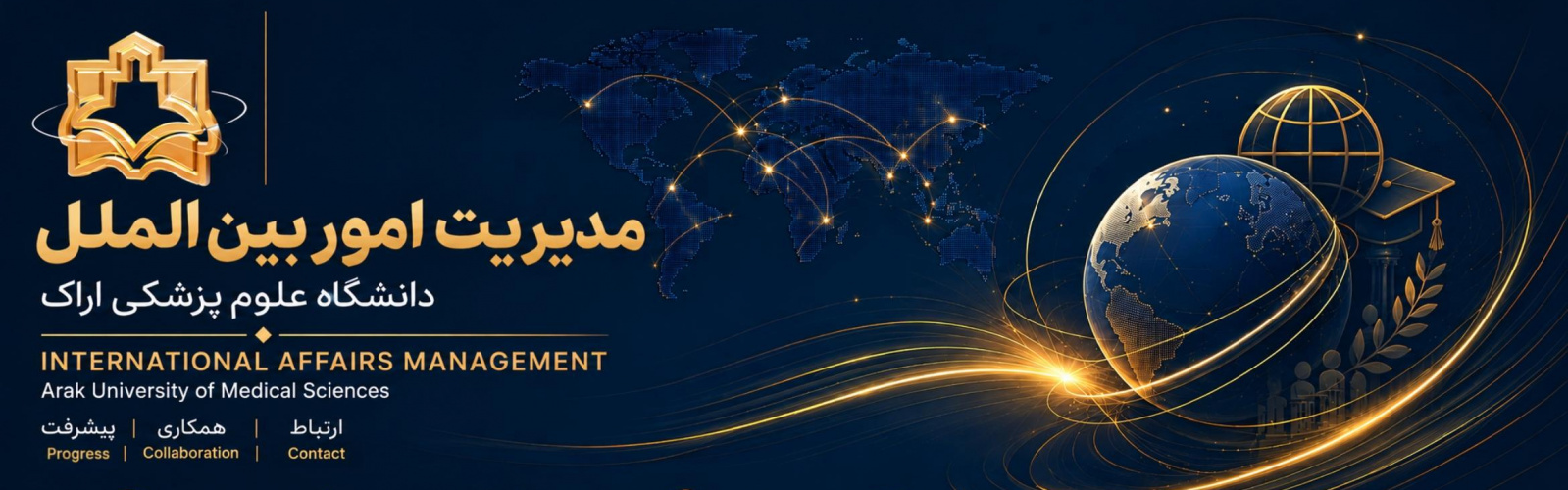مدیریت امور بین الملل