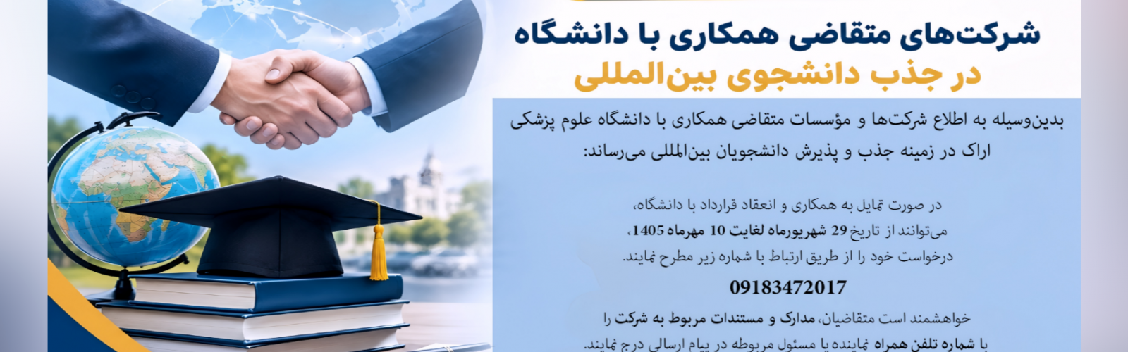 اطلاعیه عقد قرارداد با شرکت ها
