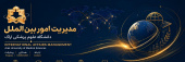 مدیریت امور بین الملل