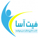 نرم افزار فیت آسا