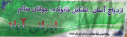 برگزاری همایش ازدواج