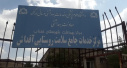 بازدید دکتر امانی رییس دانشگاه علوم پزشکی اراک از مرکز جامع سلامت روستای آقداش