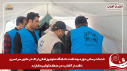 خدمات رسانی حوزه بهداشت دانشگاه علوم پزشکی اراک در مانور سراسری «اقتدار آفتاب» در منطقه کوکبیه شازند