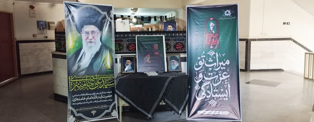 دل‌های داغدار در سنگر سلامت؛ آذین‌بندی شبکه بهداشت و درمان و بیمارستان مهر شهرستان خنداب در سوگ رهبر معظم انقلاب