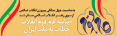بیانیه گام دوم انقلاب