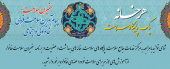 سفیران سلامت