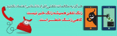 تخلیه تلفنی