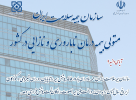 متولی بیمه درمان ناباروری و نازایی در کشور