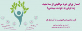 هفته خودمراقبتی