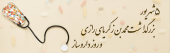 روز داروساز گرامی باد
