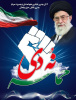 پیام دکتر اسدی سرپرست شبکه بهداشت و درمان شهرستان خنداب به مناسبت یوم‌الله ۹ دی