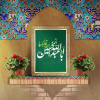 پیام تبریک سرپرست شبکه بهداشت و درمان شهرستان خنداب به مناسبت ولادت با سعادت امام حسین (ع) و روز پاسدار