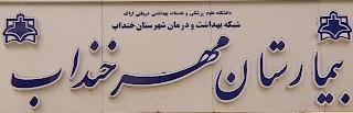 کلنگ زنی ساخت نمازخانه و همراه سرای بیمار