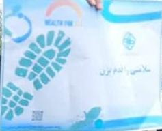 اجرای پویش سلامتی را قدم بزن