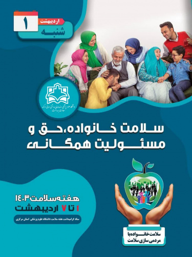 هفته سلامت