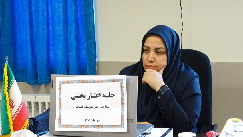 جلسه هماهنگی اعتباربخشی بیمارستان مهر خنداب برگزار شد