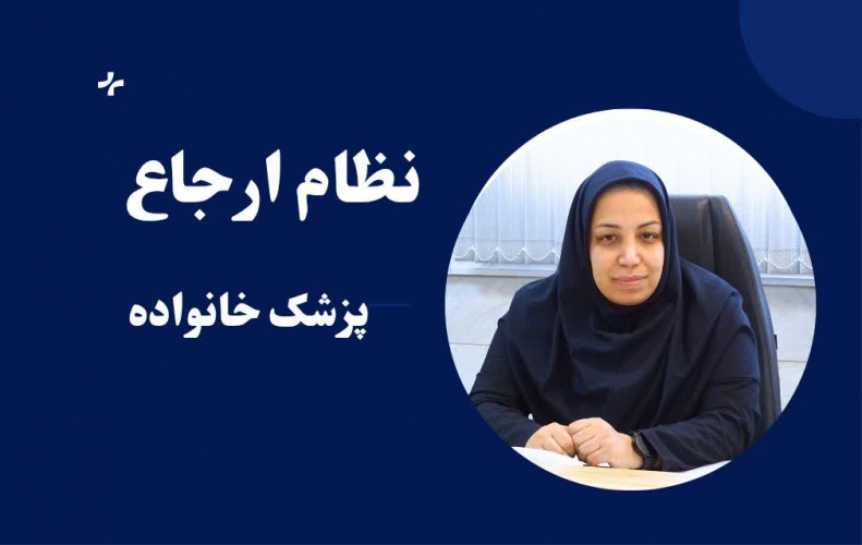 دکتر اسدی، سرپرست شبکه بهداشت و درمان خنداب: پزشک خانواده، نبض تازه‌ای در نظام سلامت است