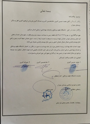 اهدای زمین جهت احداث خانه بهداشت در روستای سوزان