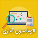 اتوماسیون آماری