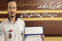 برگزیده شدن آقای امین جعفری در اولین جشنواره تولید محتوای آموزش همگانی کشوری