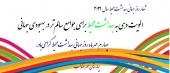 روز جهانی بهداشت محیط