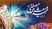 عید مبعث مبارکباد