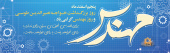 بزرگداشت زادروز خواجه نصیرالدین طوسی و روز مهندس