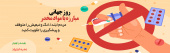 روز جهانی مبارزه با مواد مخدر گرامی باد