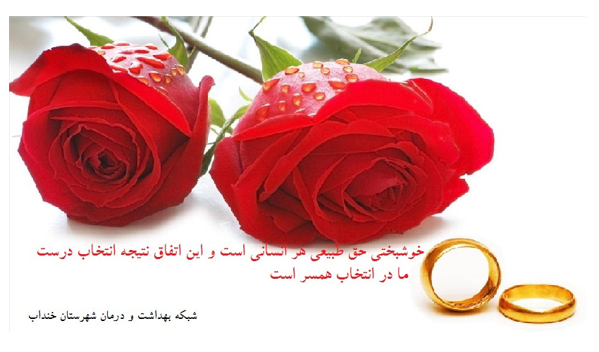 برگزاری همایش ازدواج