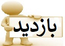 بازدید میدانی از بخش دیالیز