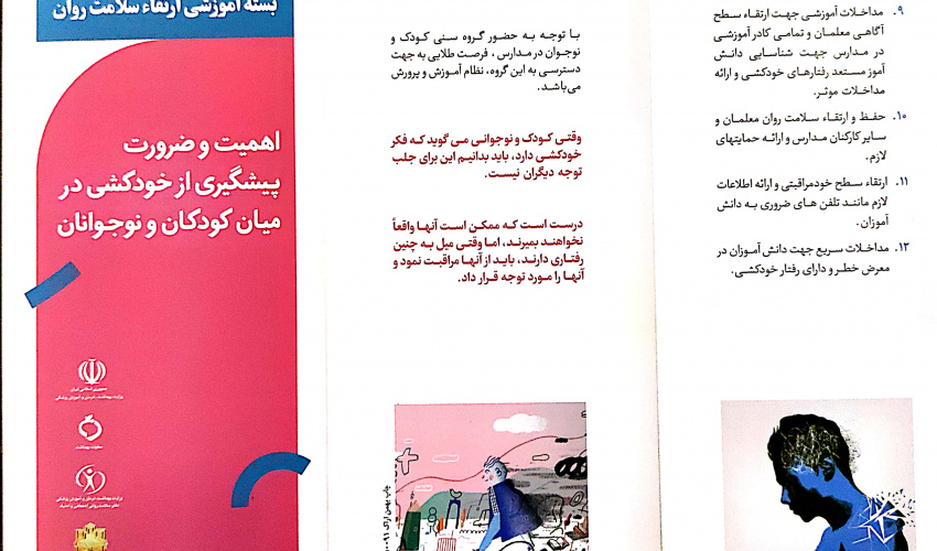 پیشگیری از خودکشی کودکان و نوجوانان