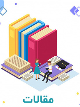 مقالات حقوق پزشکی