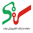 سامانه تدارکات الکترونیک دولت (ستاد)