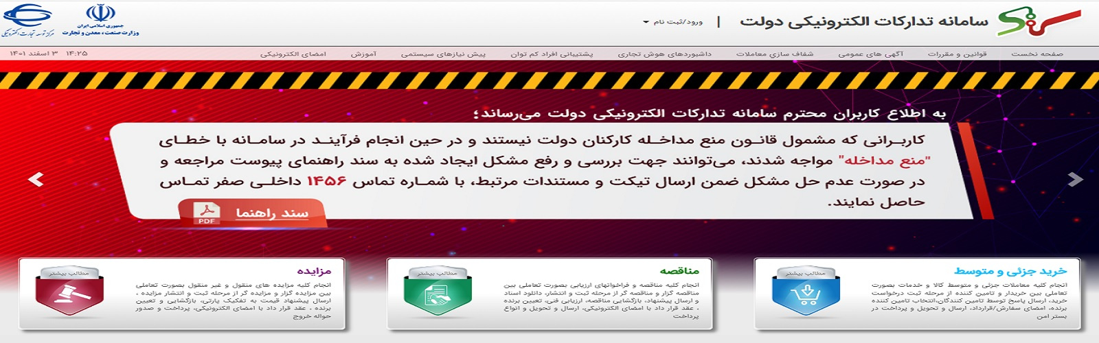 معرفی سامانه تدارکات الکترونیک دولت (ستاد)
