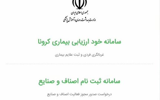 مراقبت و غربالگری بیماری کرونا بیش از پیش ضروری است