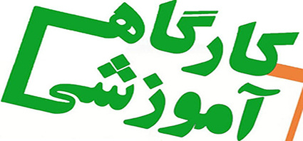 گزارش تصویری کارگاه آموزشی پایگاه اطلاعات قرادادهای کشور - ۱۴۰۰/۰۸/۱۹