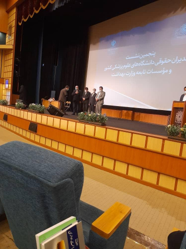 افتخار آفرینی مدیریت امور حقوقی و قراردادهای دانشگاه علوم پزشکی اراک