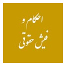 فیش حقوقی