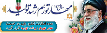 مهار تورم رشد تولید شعار سال ۱۴۰۲