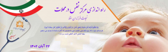 راه اندازی مرکز نفس در محلات