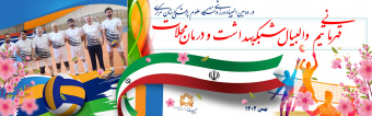 قهرمانی تیم والیبال شبکه بهداشت و درمان شهرستان محلات