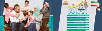 هفته جوانی جمعیت
