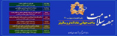 هفته سلامت۱۴۰۰ با شعار " ساخت جهانی عادلانه تر و سالم تر"