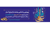 هفته ازدواج