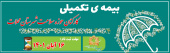 ثبت نام بیمه تکمیلی درمان